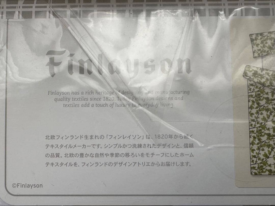 西川Finlayson（フィンレイソン）の掛けふとんカバーSL２枚セット