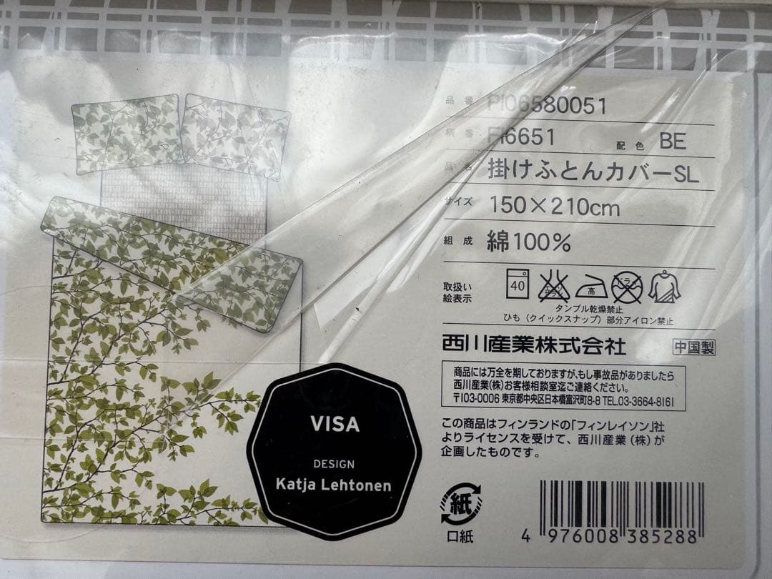 西川Finlayson（フィンレイソン）の掛けふとんカバーSL２枚セット