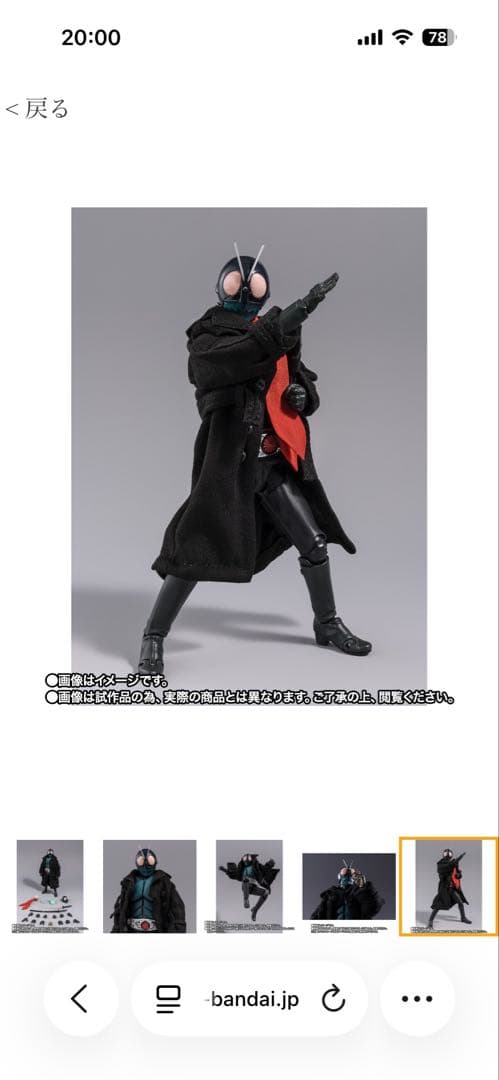 S.H.Figuarts 第1バッタオーグ （真骨彫製法）
