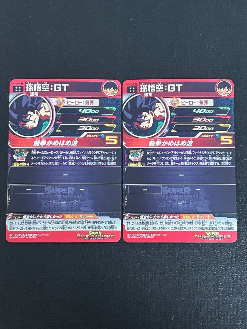 スーパードラゴンボール　孫悟空：GT UR 2枚セット MM2-038