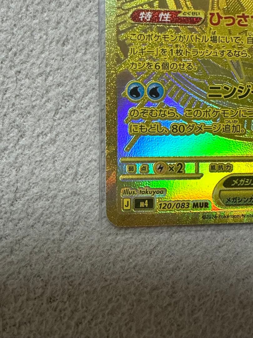【極美品】ポケモンカード　メガゲッコウガex mur マグネットローダー付き