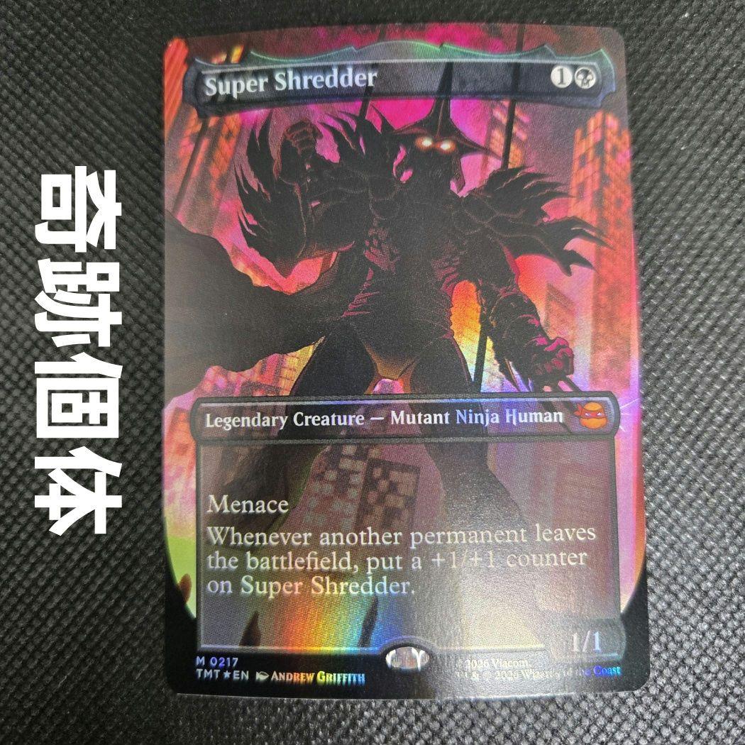 MTG スーパーシュレッダー 英語 ボーダーレス Foil