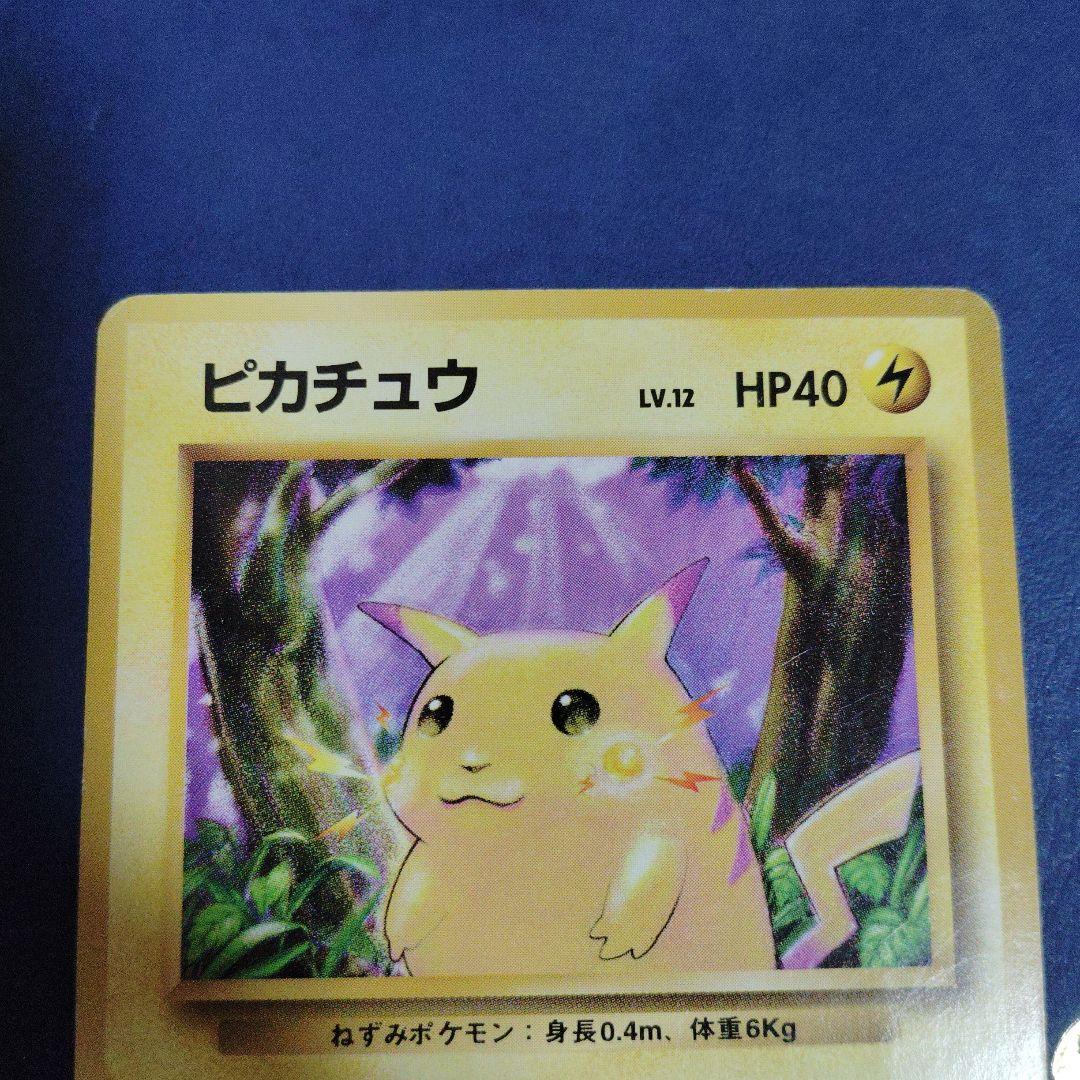 ポケモンカード旧裏マークなし初版 ピカチュウ初版