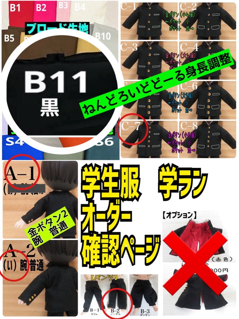 【イオ　様】専用ページ：ねんどろいどどーる身長調整