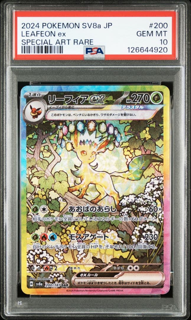 【PSA10】リーフィアex SAR 200/187