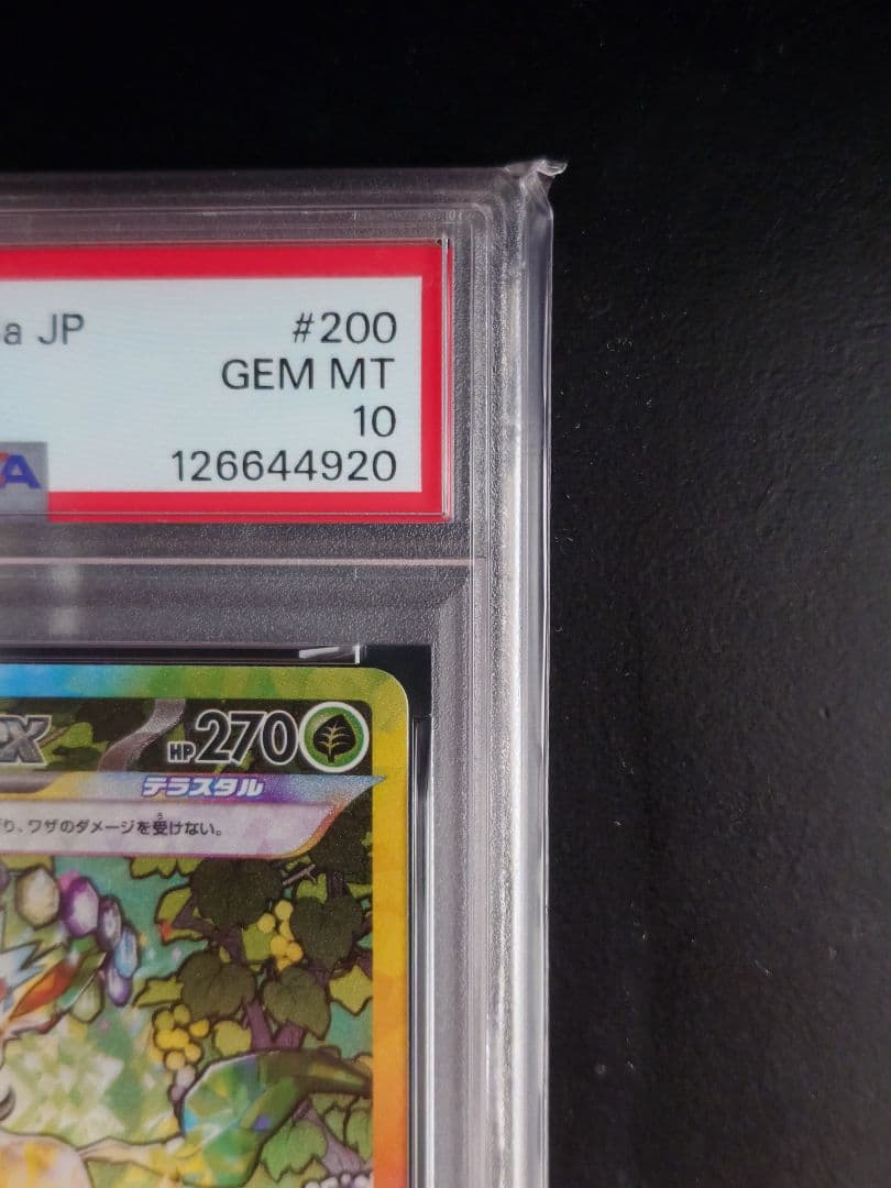 【PSA10】リーフィアex SAR 200/187