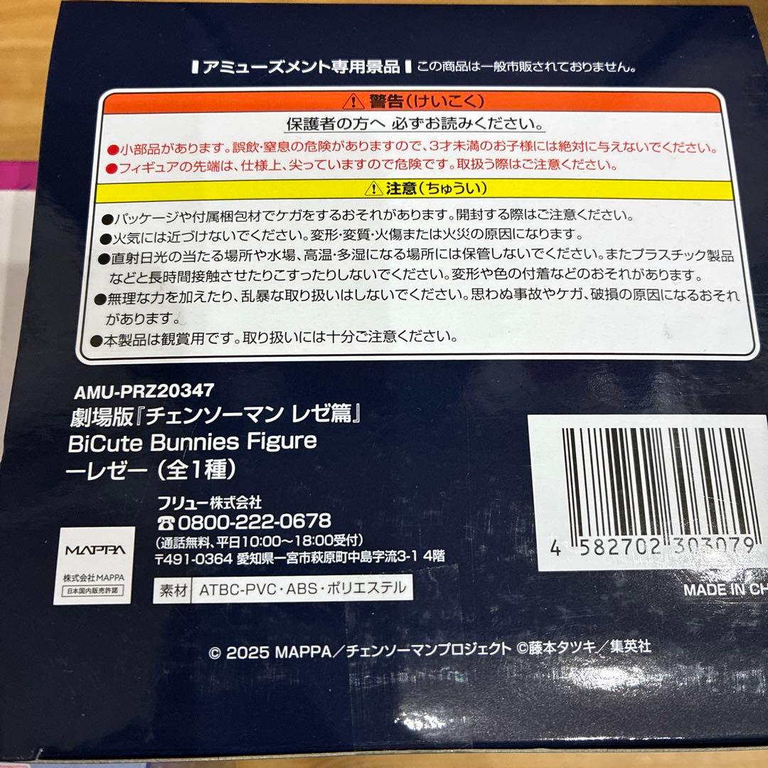 チェンソーマン フィギュアセット SEGA
