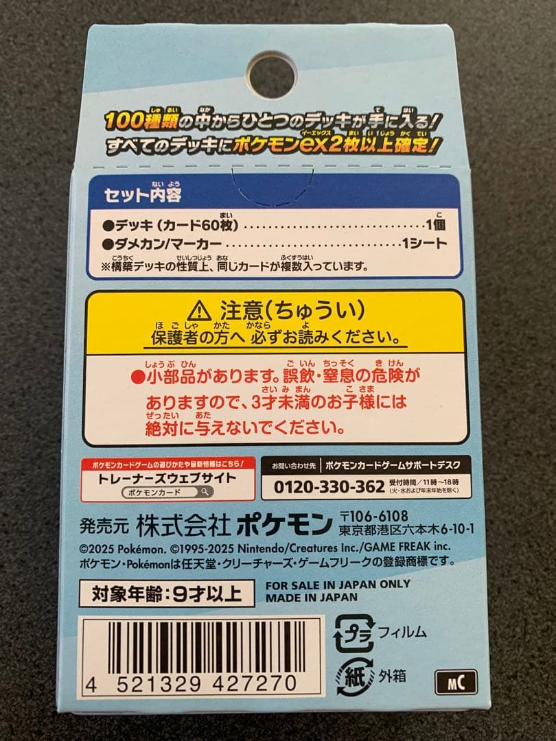 ポケモンカード スタートデッキ100新品未開封重量112.13g