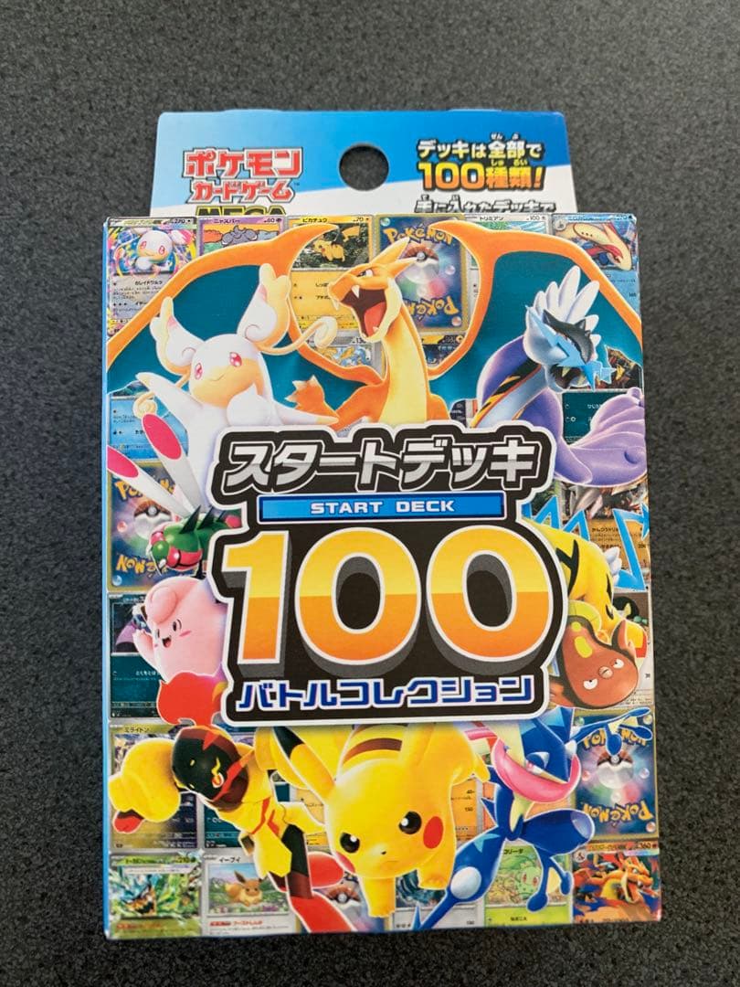ポケモンカード スタートデッキ100新品未開封重量112.13g