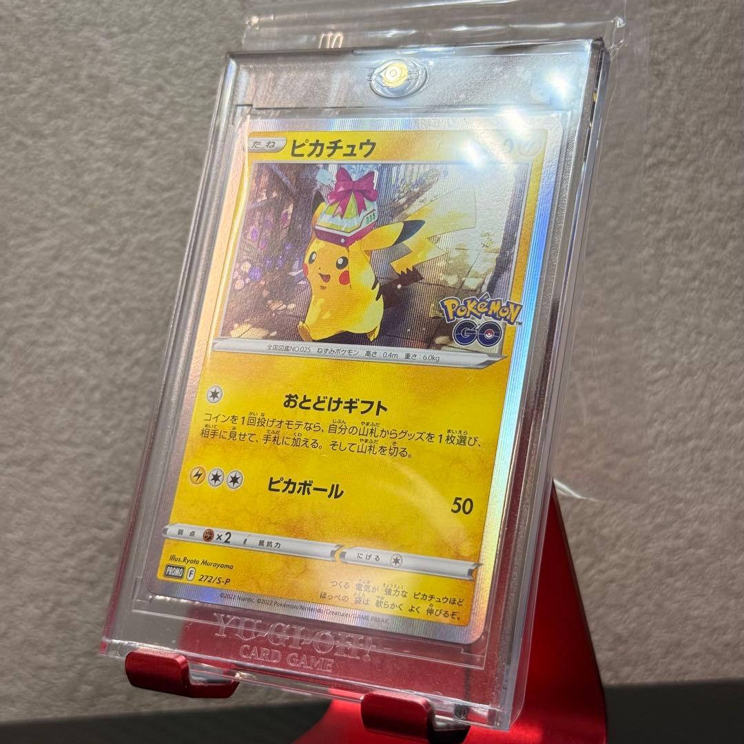 極美品✨ ポケモンカード ピカチュウ　ポケモンGO　プロモ おとどけギフト
