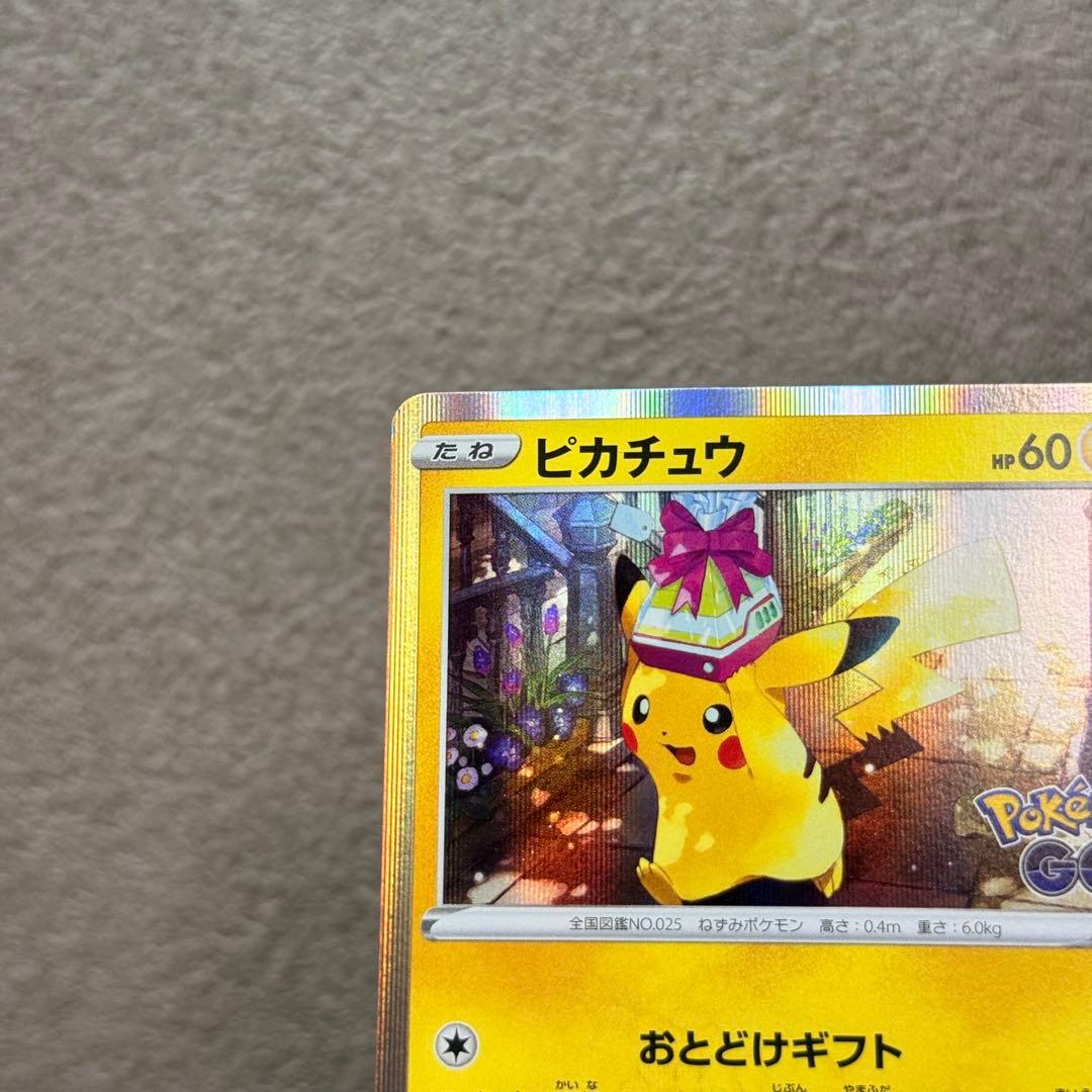 極美品✨ ポケモンカード ピカチュウ　ポケモンGO　プロモ おとどけギフト