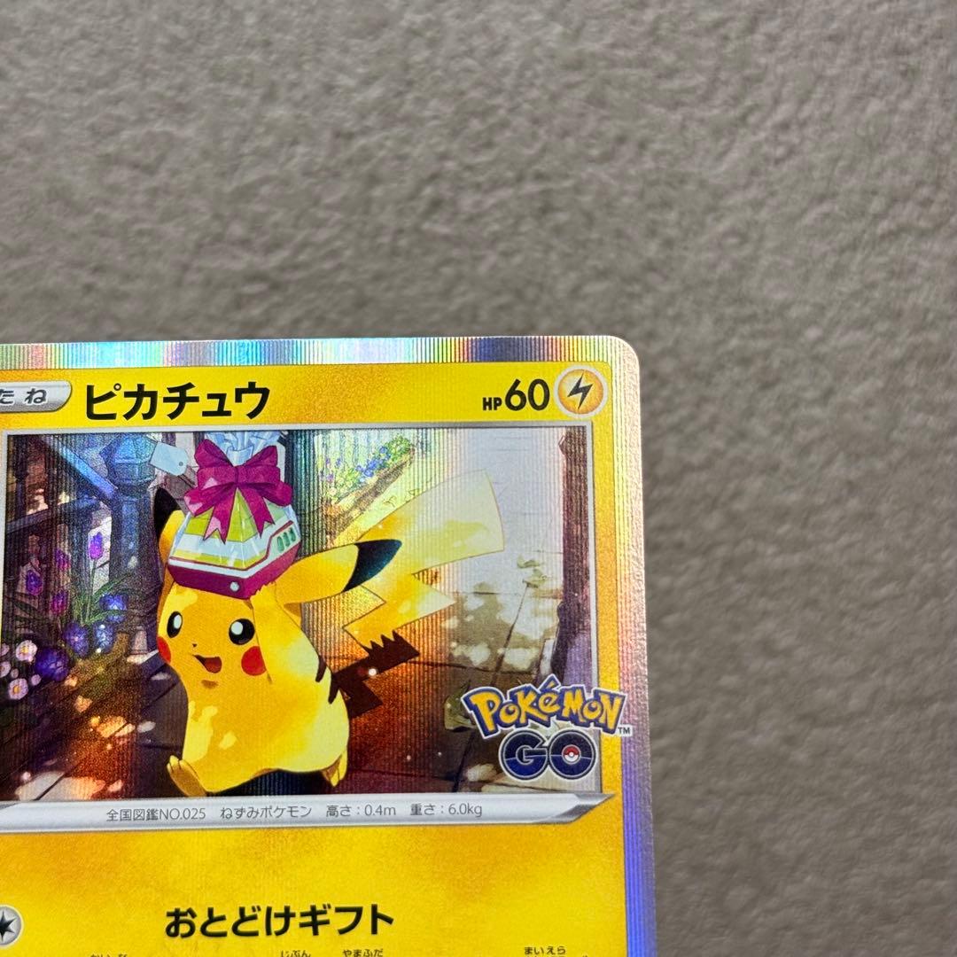 極美品✨ ポケモンカード ピカチュウ　ポケモンGO　プロモ おとどけギフト
