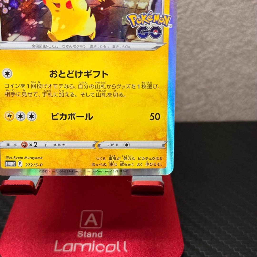 極美品✨ ポケモンカード ピカチュウ　ポケモンGO　プロモ おとどけギフト