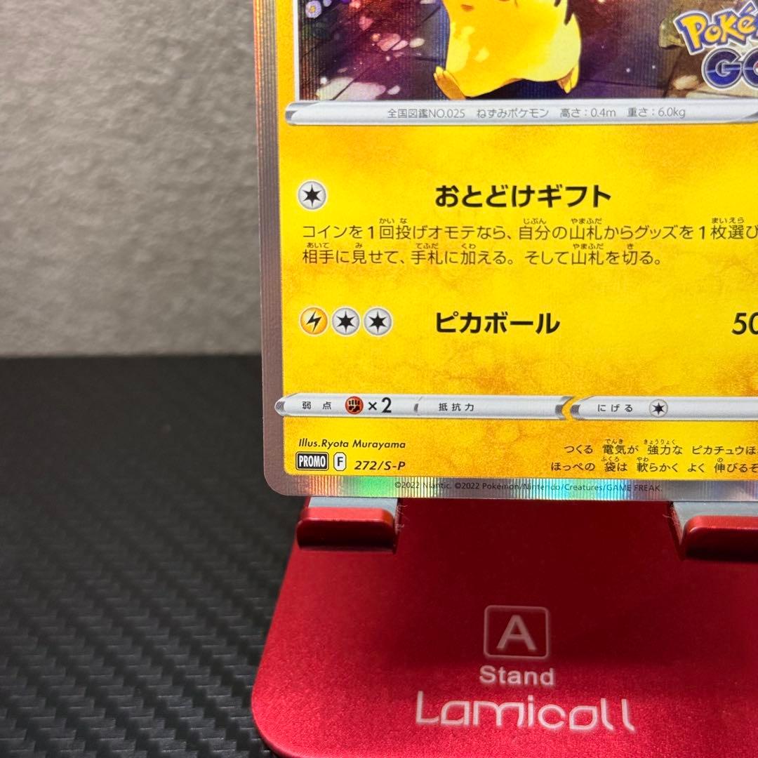 極美品✨ ポケモンカード ピカチュウ　ポケモンGO　プロモ おとどけギフト