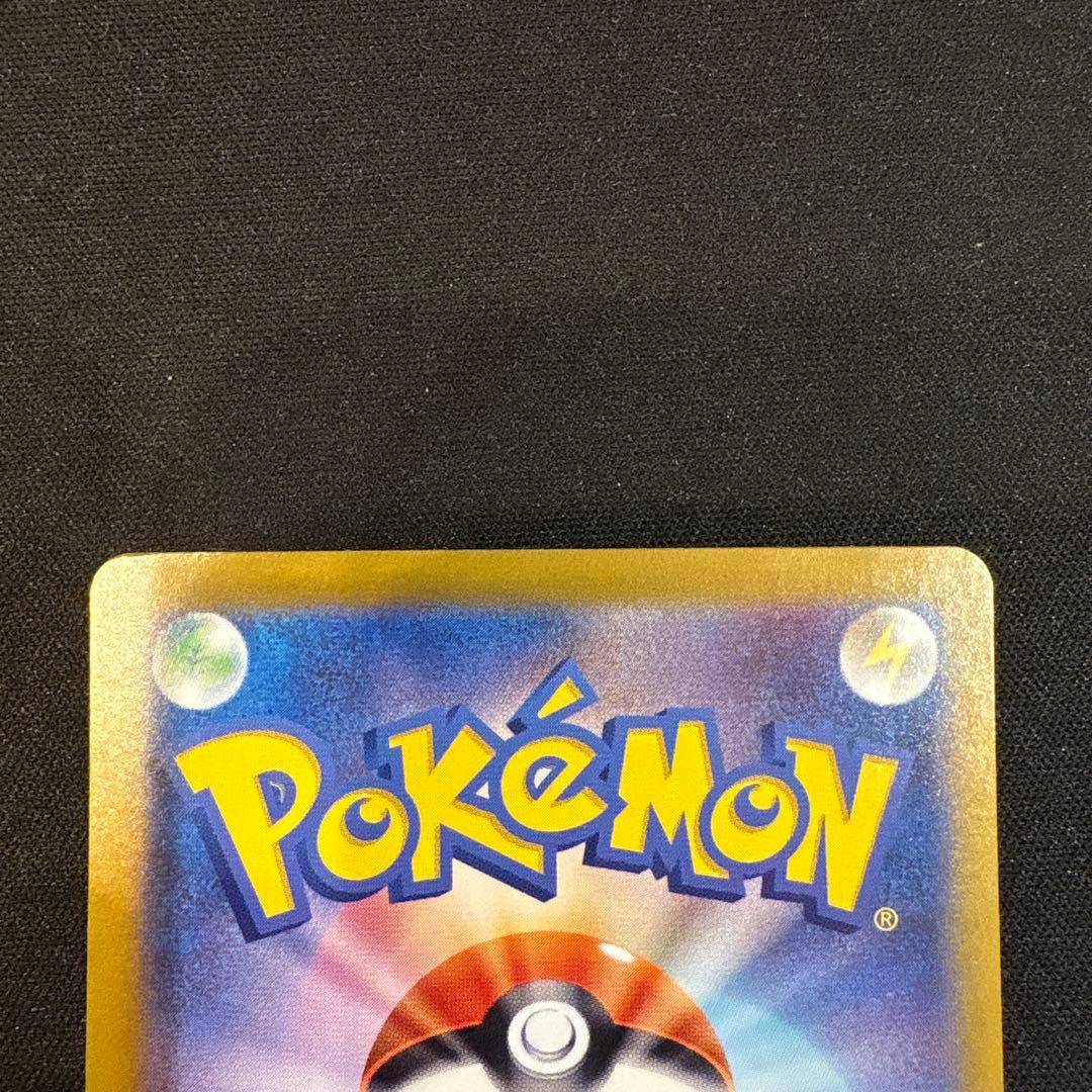 ピカチュウex SAR SV8 超電ブレイカー 132/106