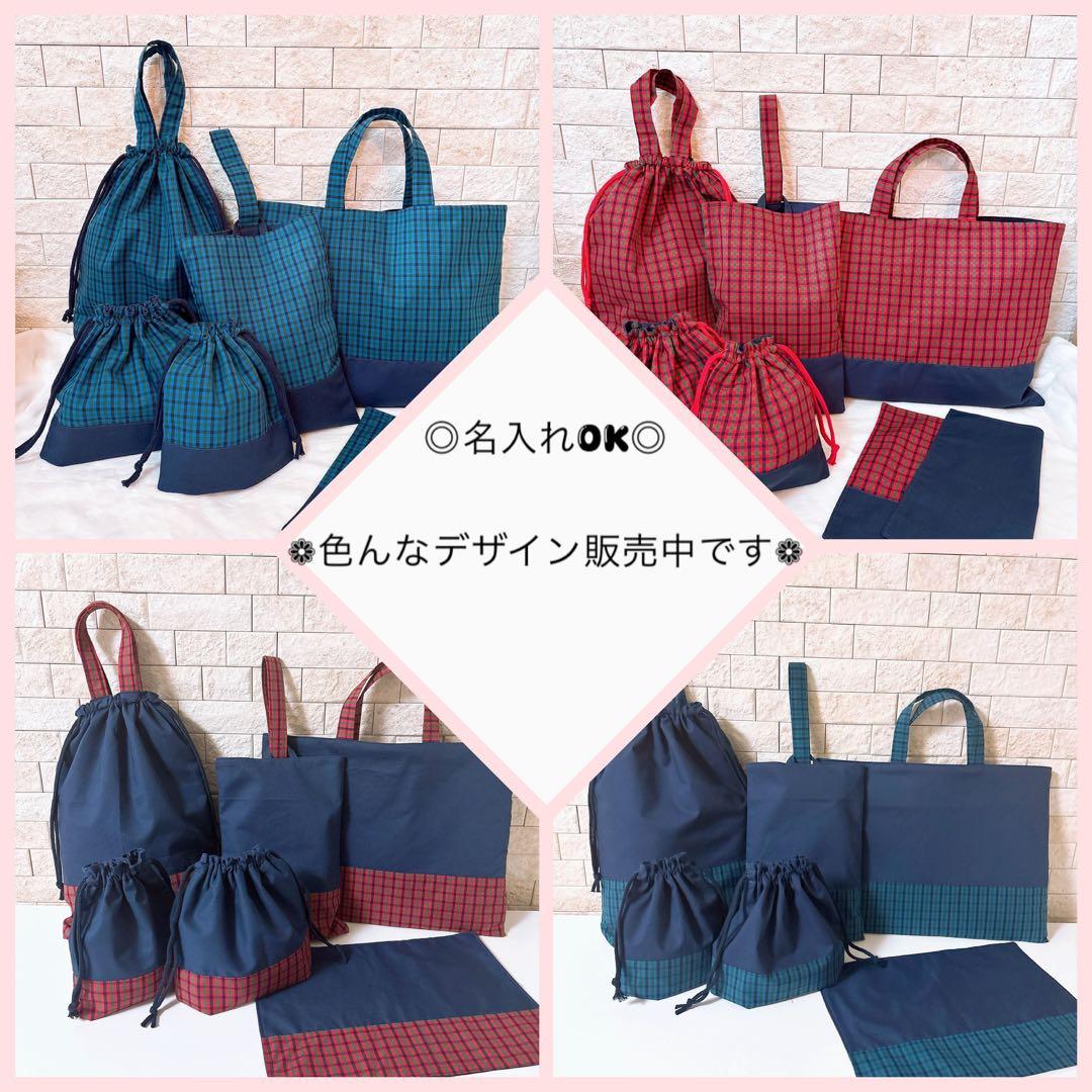 ＊名入れok*入園入学グッズ＊オーダーページ/チェック柄タイプ①/ファミリア風