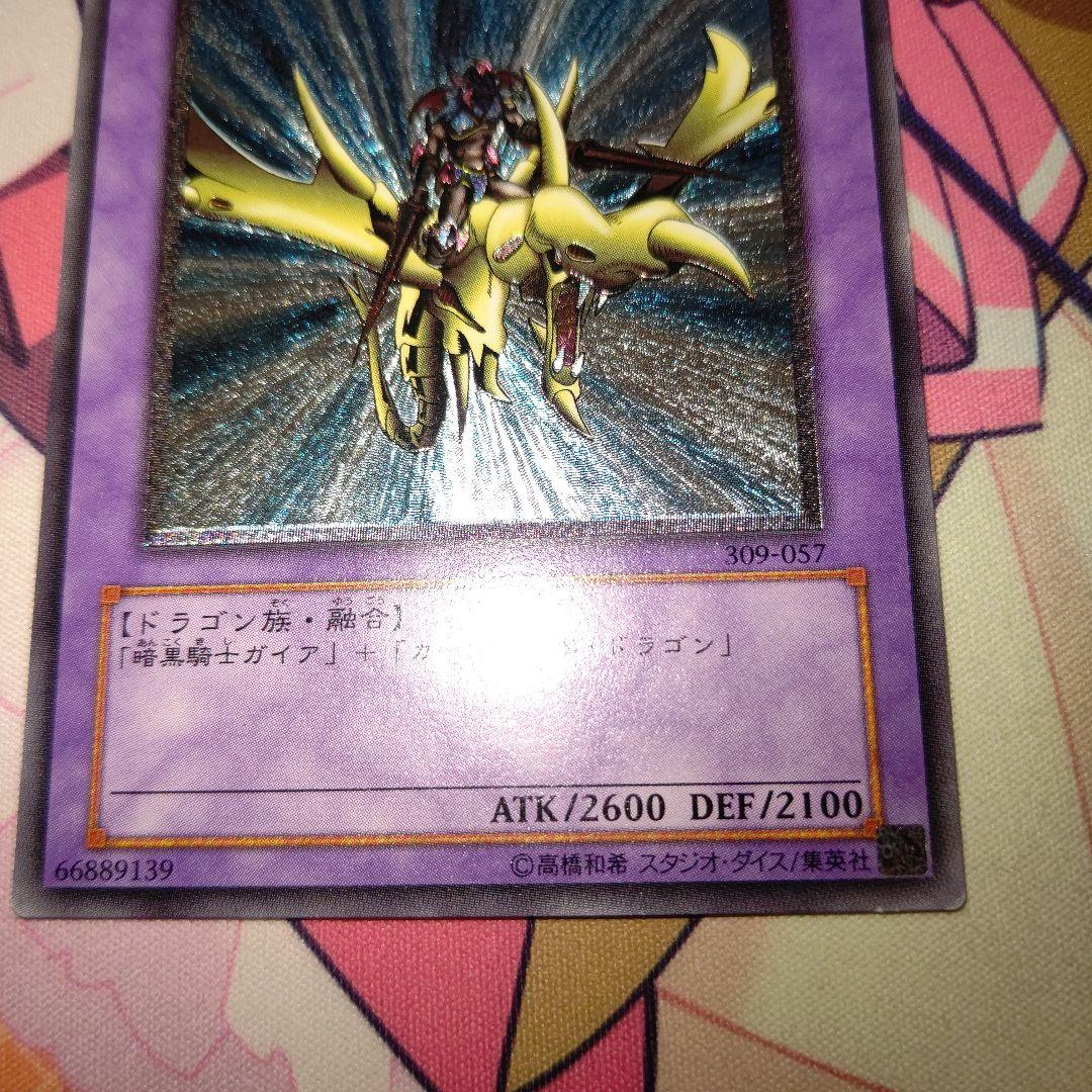 ち*ぼ様 遊戯王 竜騎士ガイア レリーフ