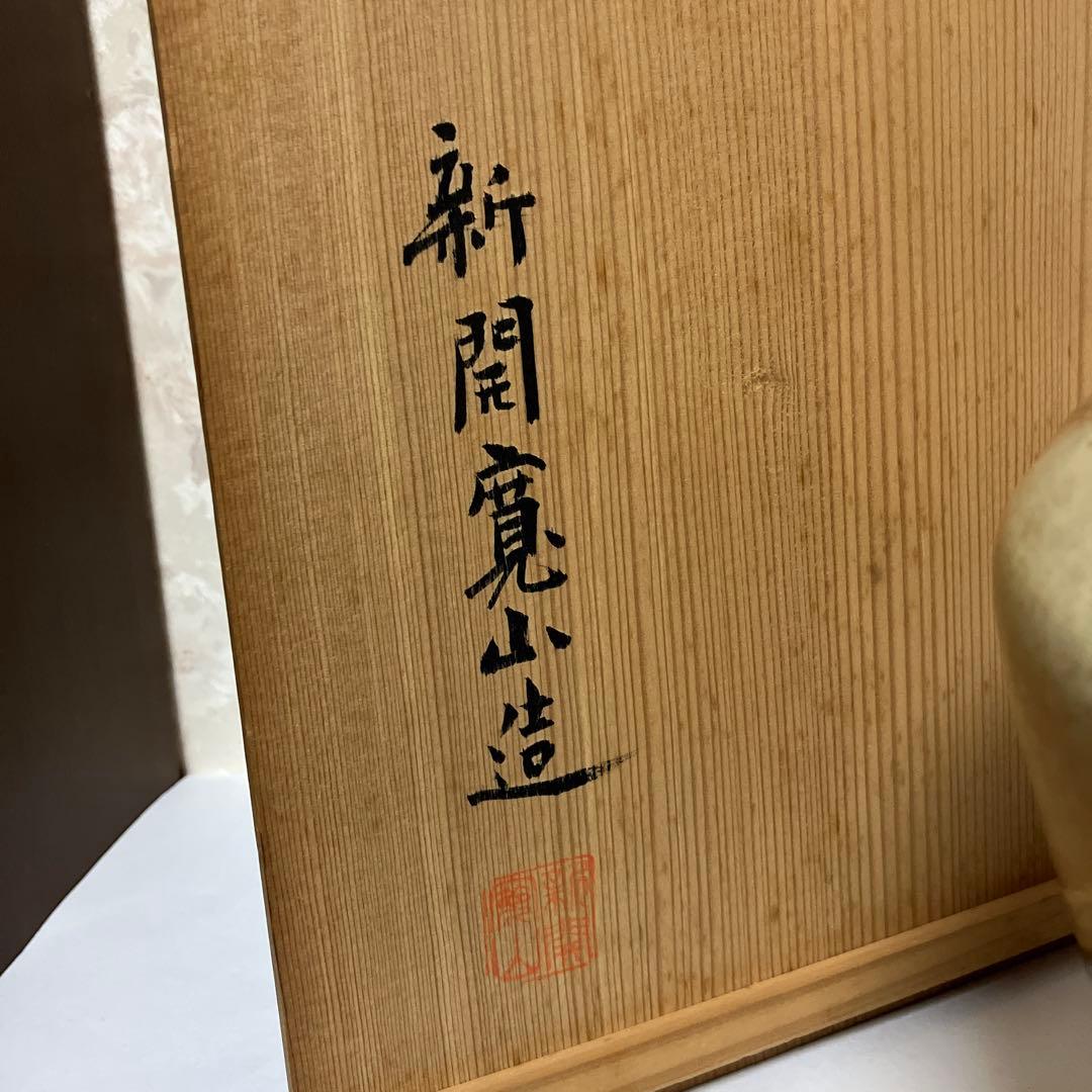 魚紋花瓶　京焼陶芸家「新開寛山」作