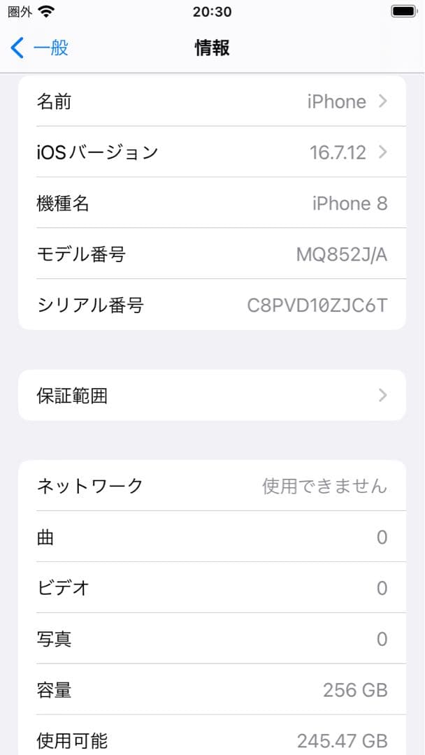 iPhone 8 本体 最大容量100% 256GB