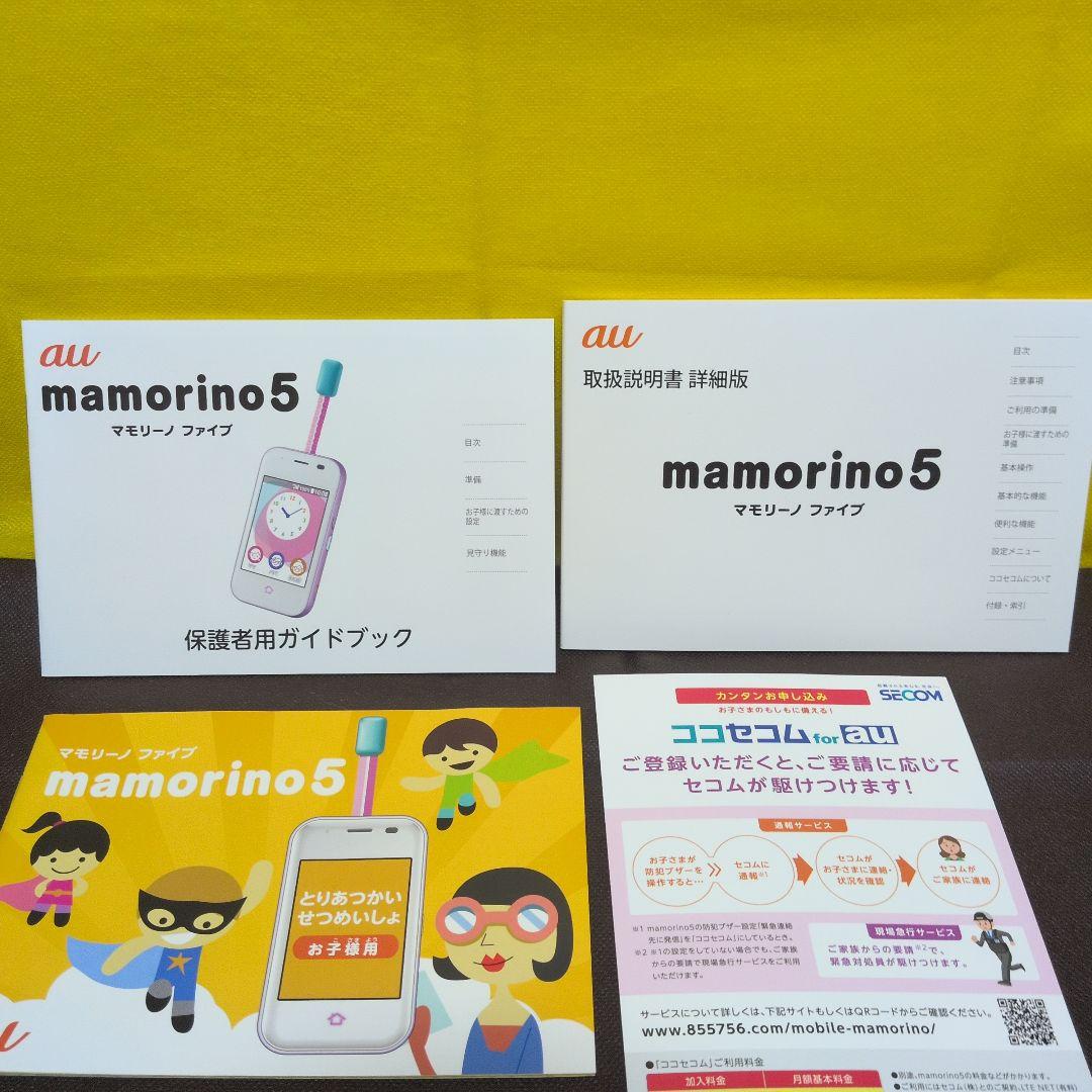 【新品・未使用】au mamorino5 マモリーノ ブルー