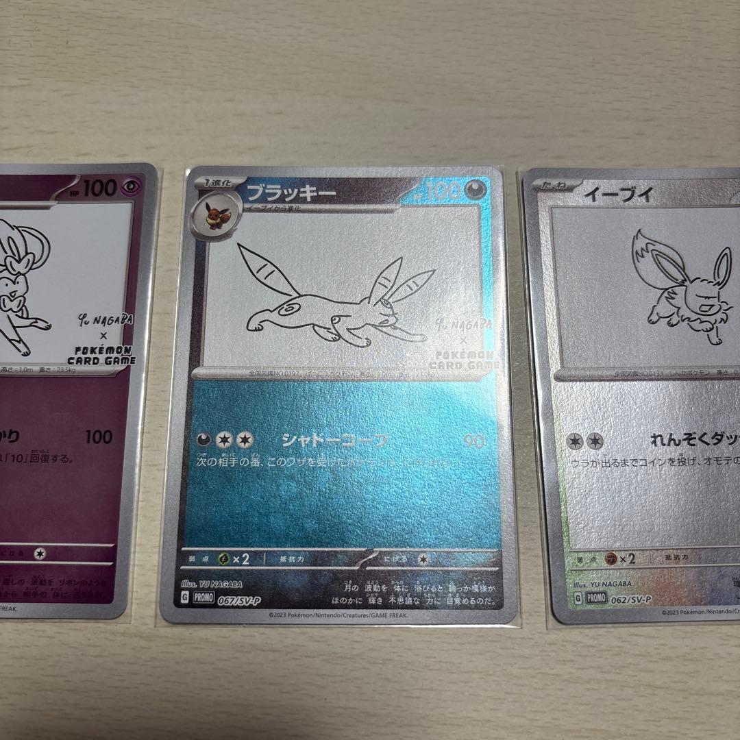 nagabaプロモ ポケカ 3枚セット