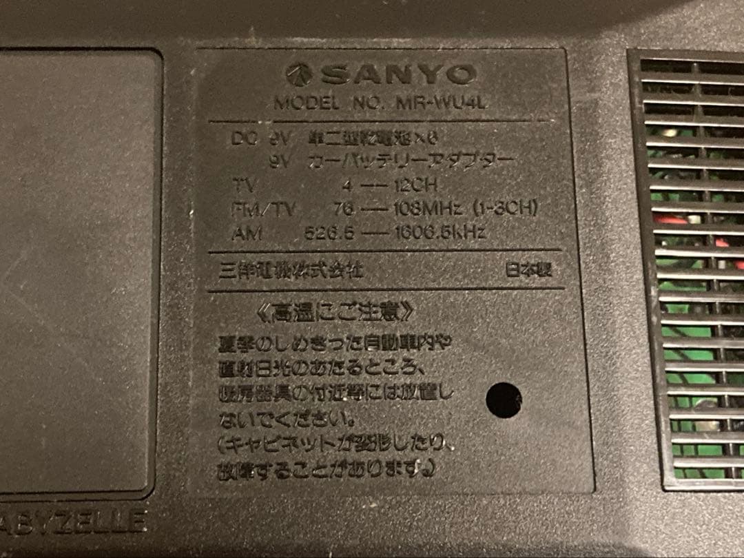 【整備済み完動】SANYO おしゃれなテレコ