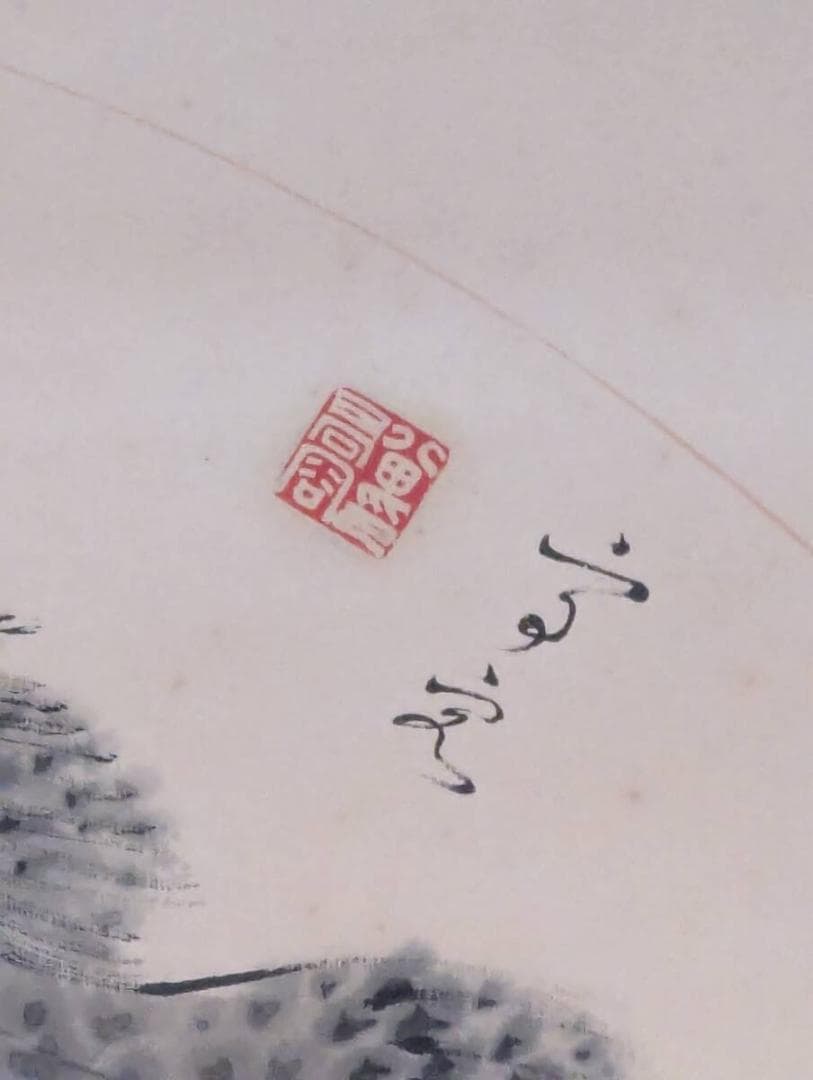 【真作】掛軸　魚図　水墨写生の逸品　迫力ある魚姿を描く　二重箱入　V83