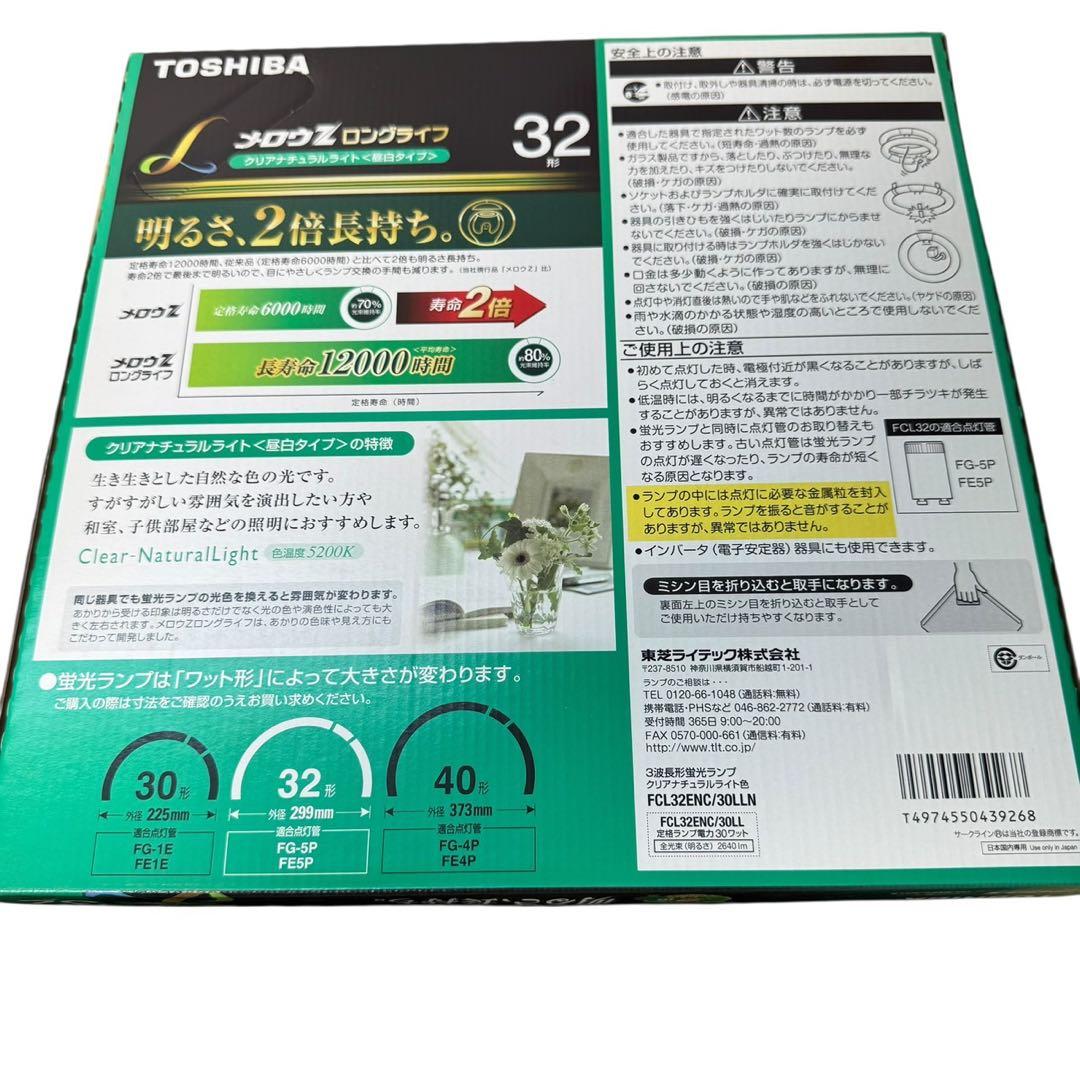 未使用品　TOSHIBA 蛍光灯 メロウZ 32型×8 40型×3