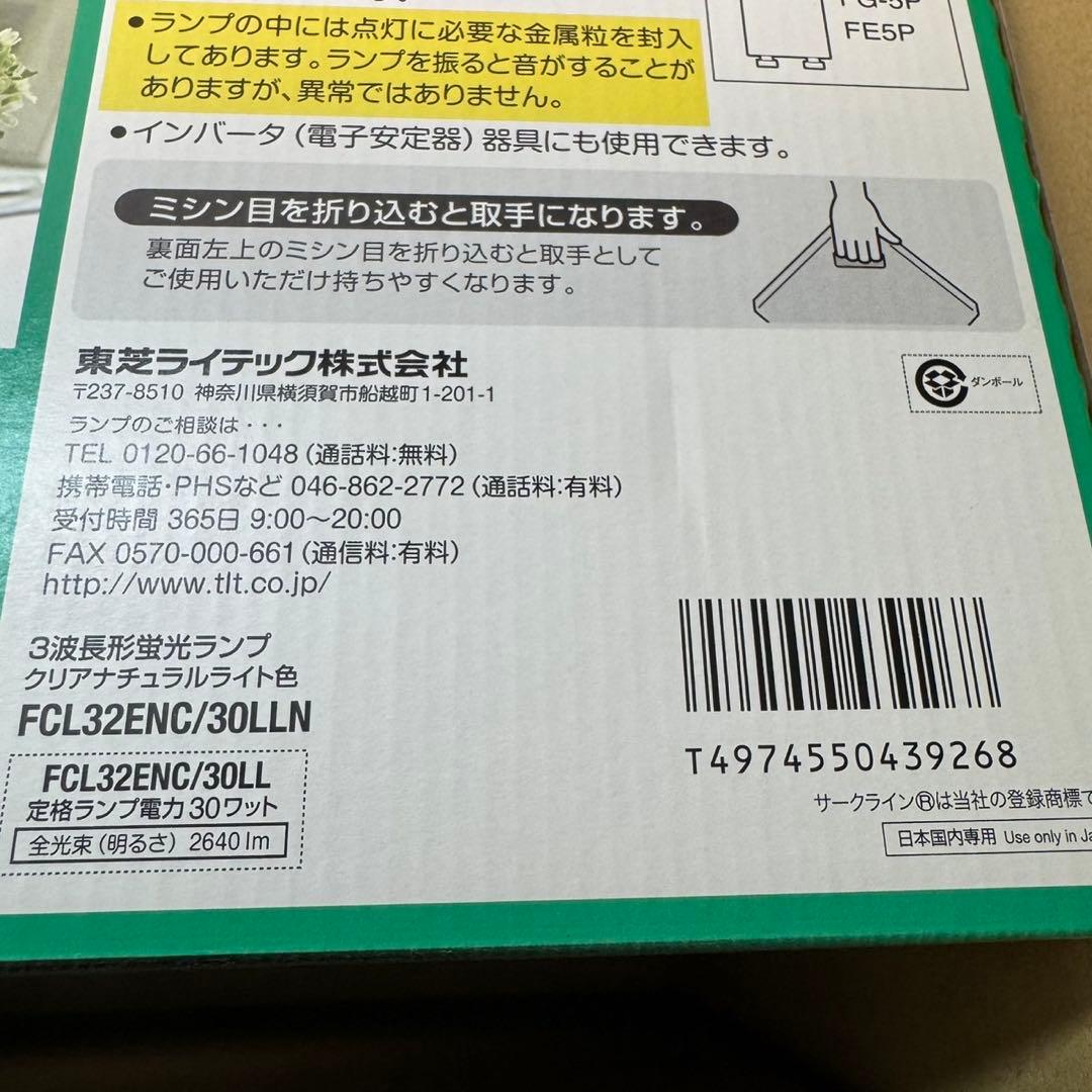 未使用品　TOSHIBA 蛍光灯 メロウZ 32型×8 40型×3