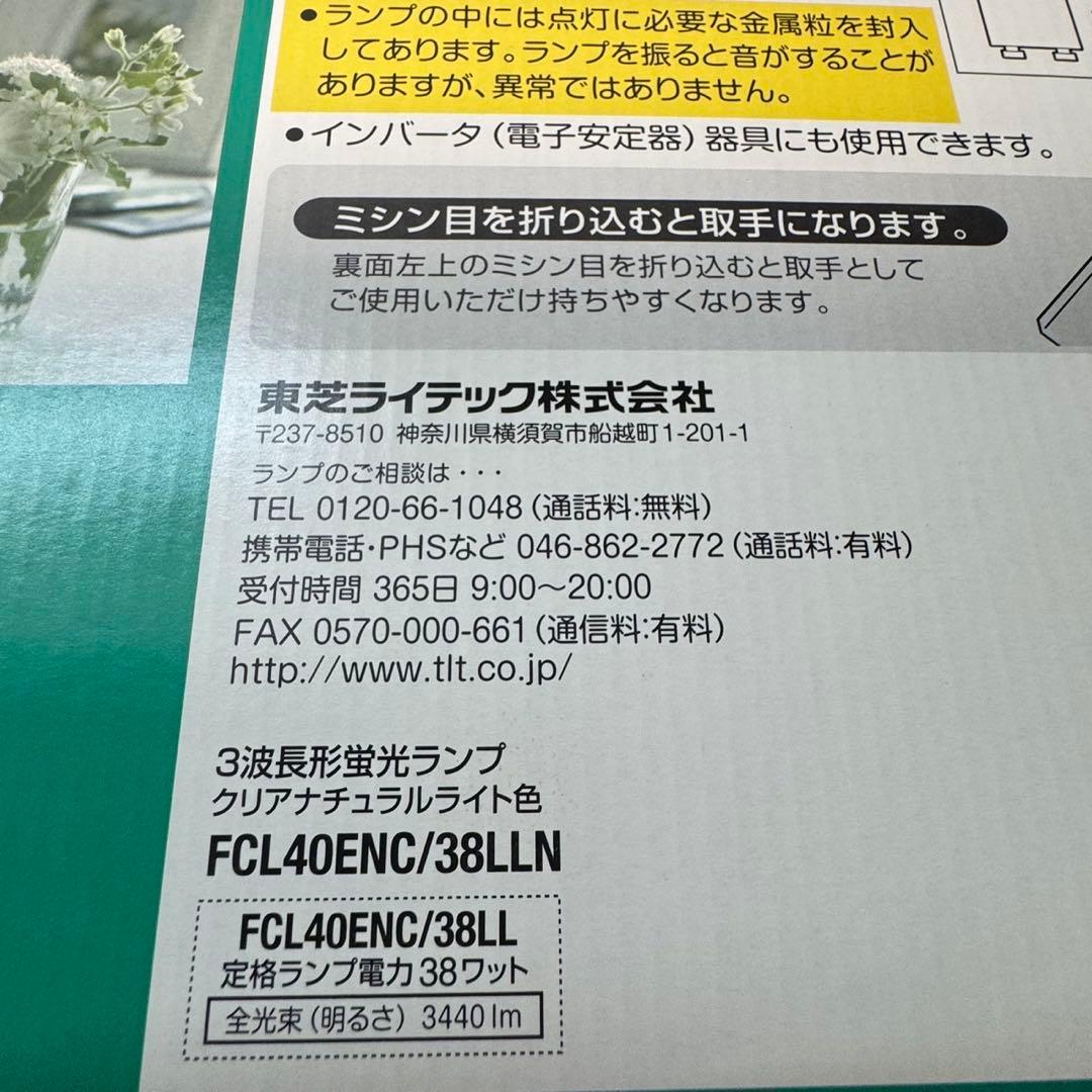 未使用品　TOSHIBA 蛍光灯 メロウZ 32型×8 40型×3