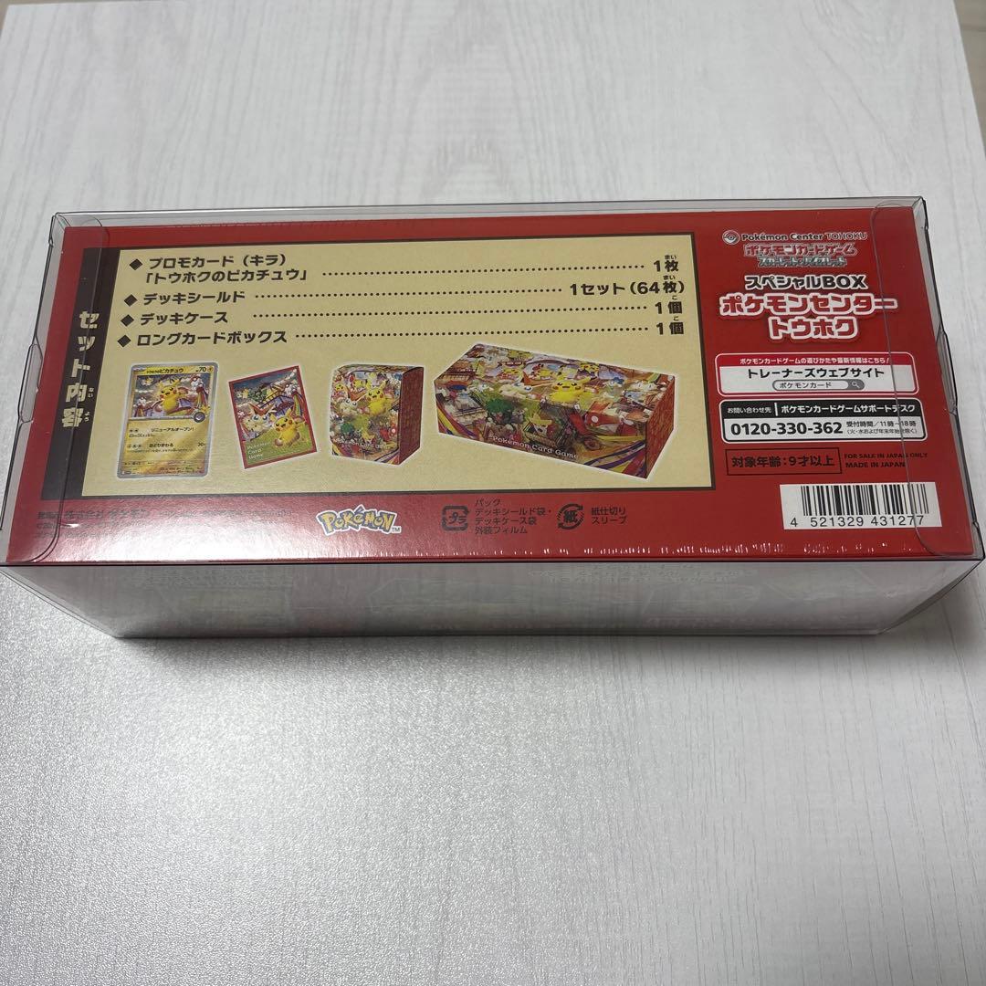 【完全正規品】 ポケモンセンタートウホクスペシャルBoXシュリンク付き未開封