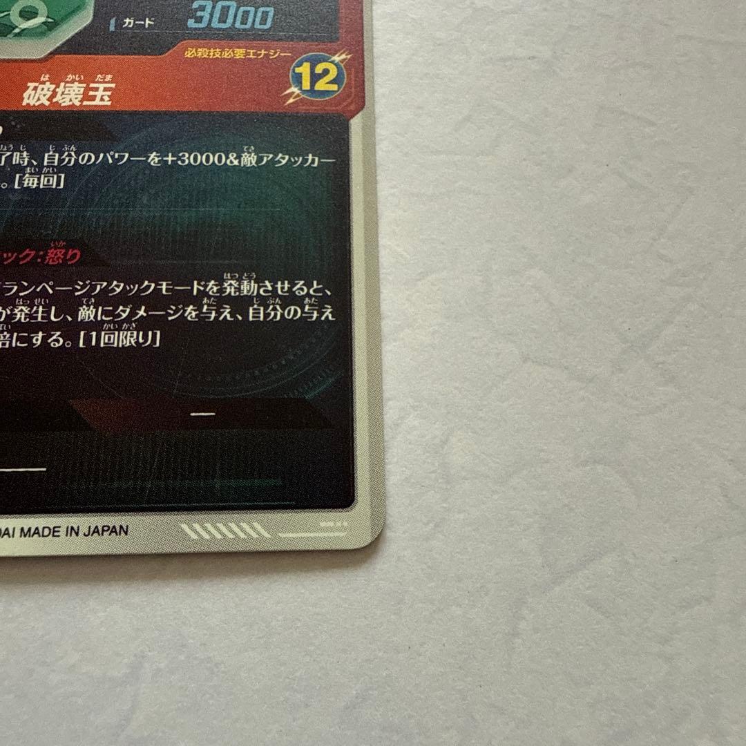 ドラゴンボール スーパーダイバーズ SDV2-056 GDR ビルス