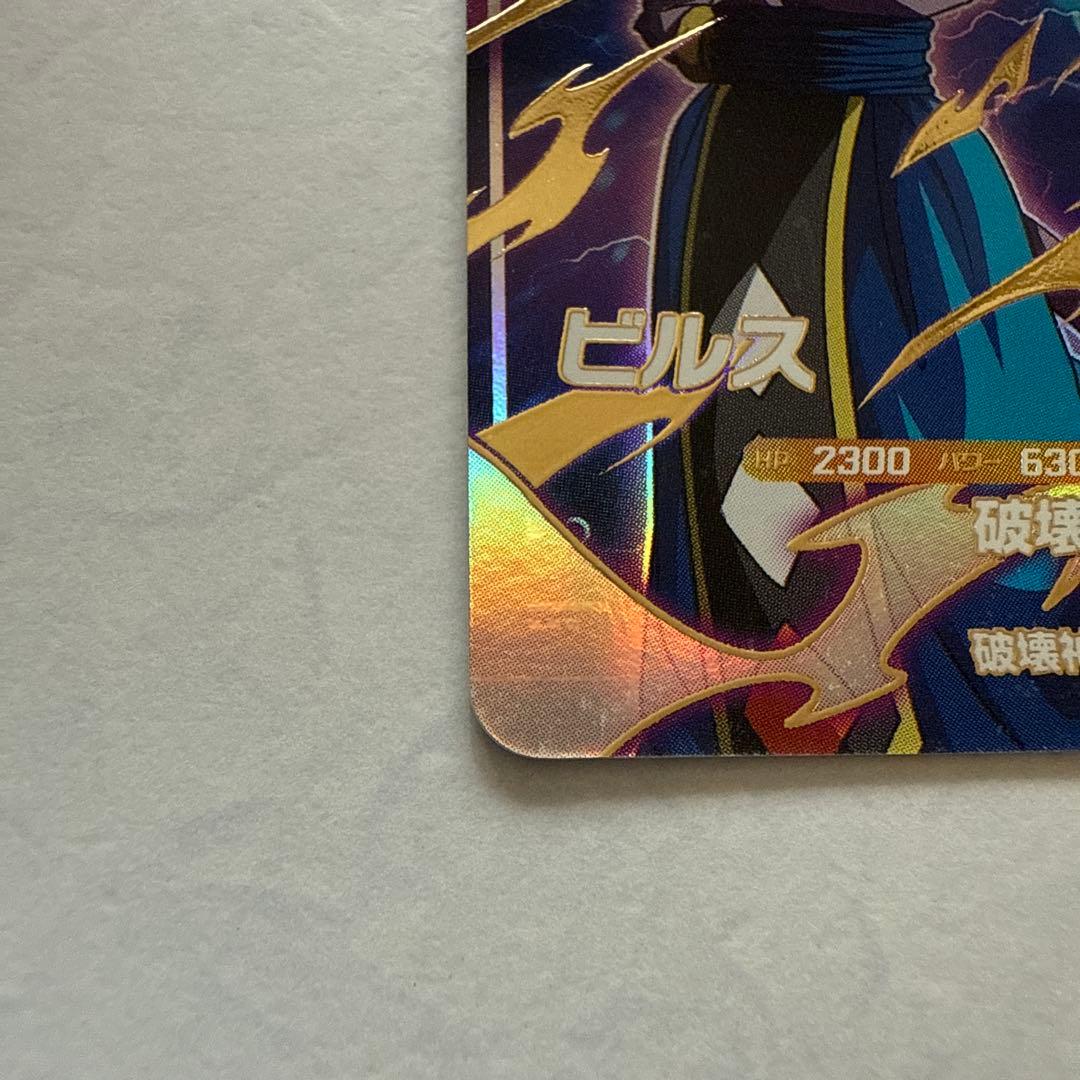 ドラゴンボール スーパーダイバーズ SDV2-056 GDR ビルス