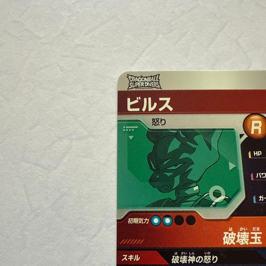 ドラゴンボール スーパーダイバーズ SDV2-056 GDR ビルス
