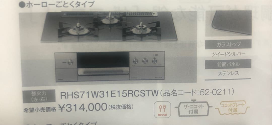リンナイ ガスコンロ ガステーブル 工事依頼可能(＋13000円) 都市ガス