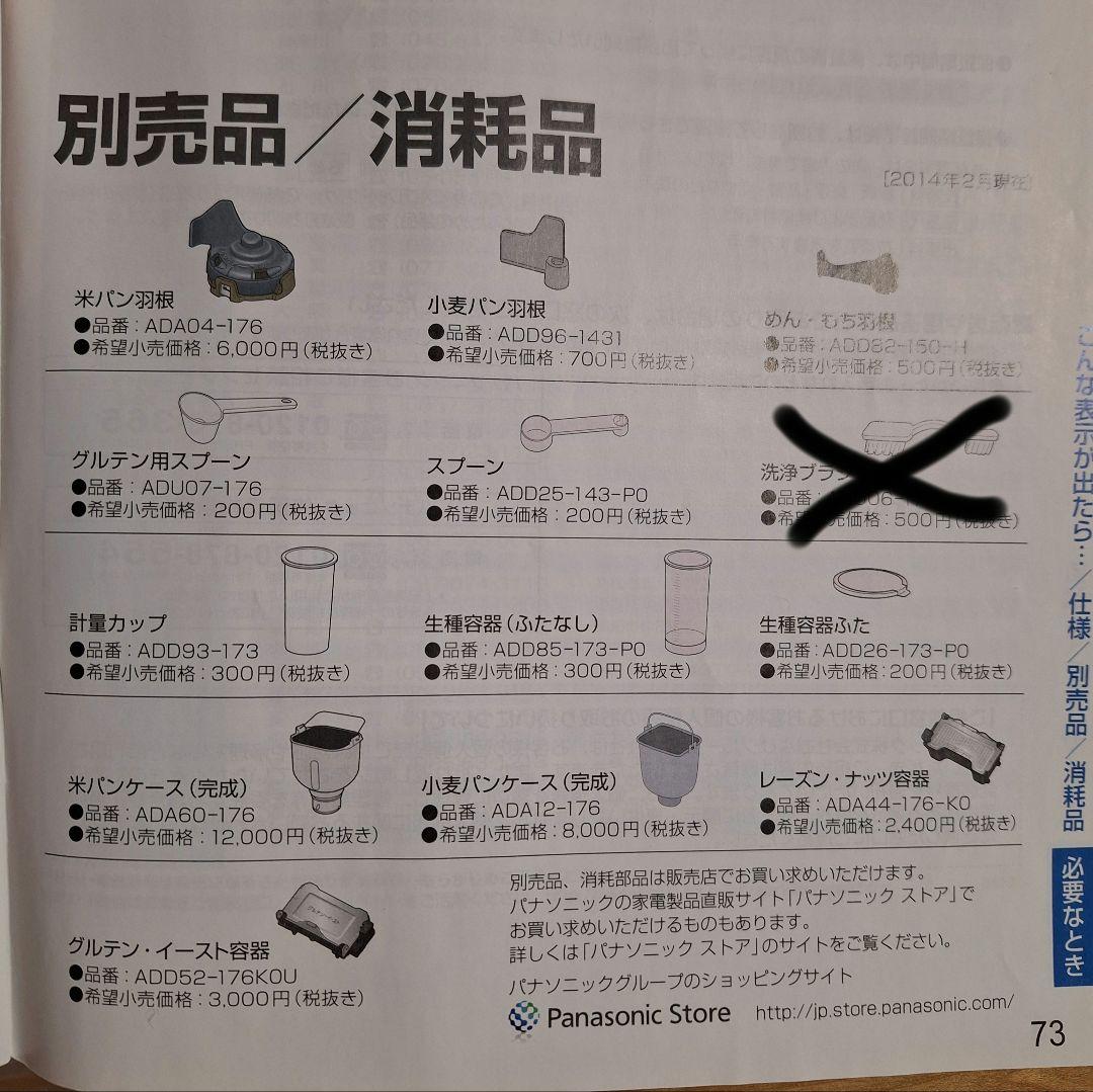 Panasonic ホームベーカリー GOPAN(ゴパン)　SD-RBM1001
