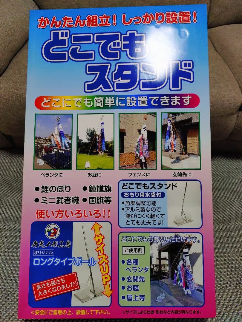 どこでもスタンド付 鯉のぼり　秀光人形工房
