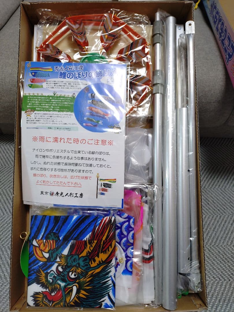 どこでもスタンド付 鯉のぼり　秀光人形工房
