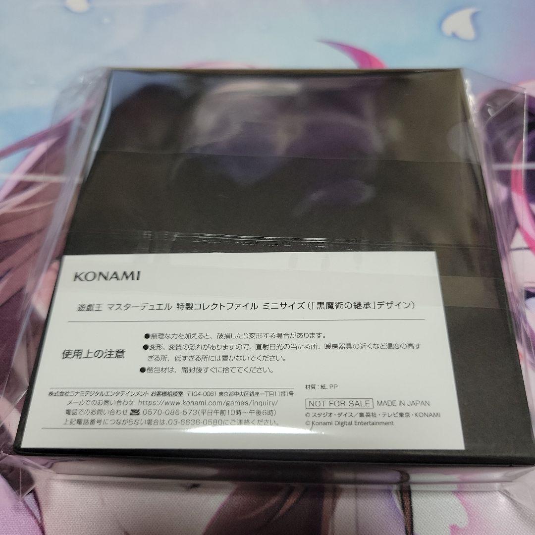 KONAMI MASTER DUEL ミニサイズファイル 特製コレクトファイル