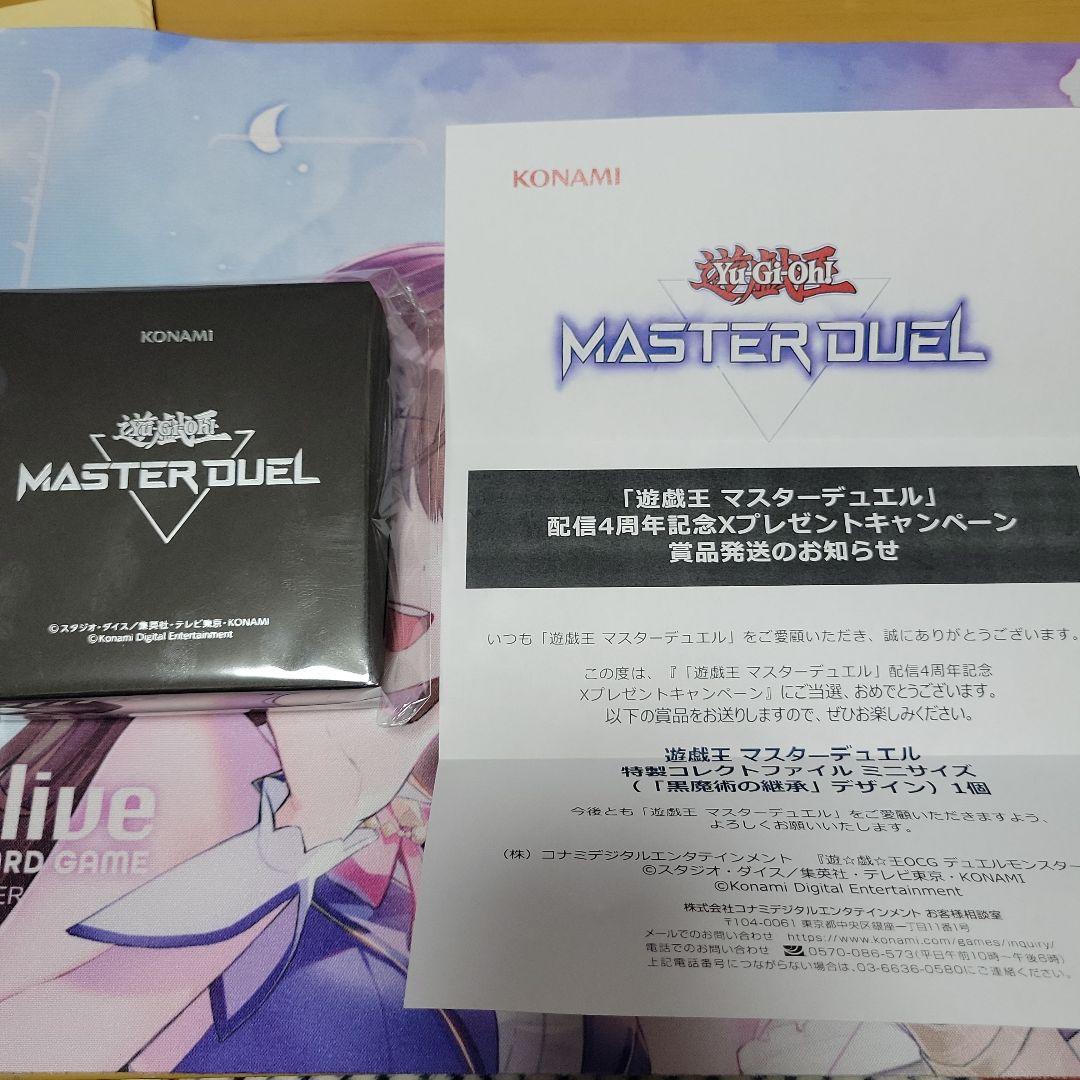 KONAMI MASTER DUEL ミニサイズファイル 特製コレクトファイル