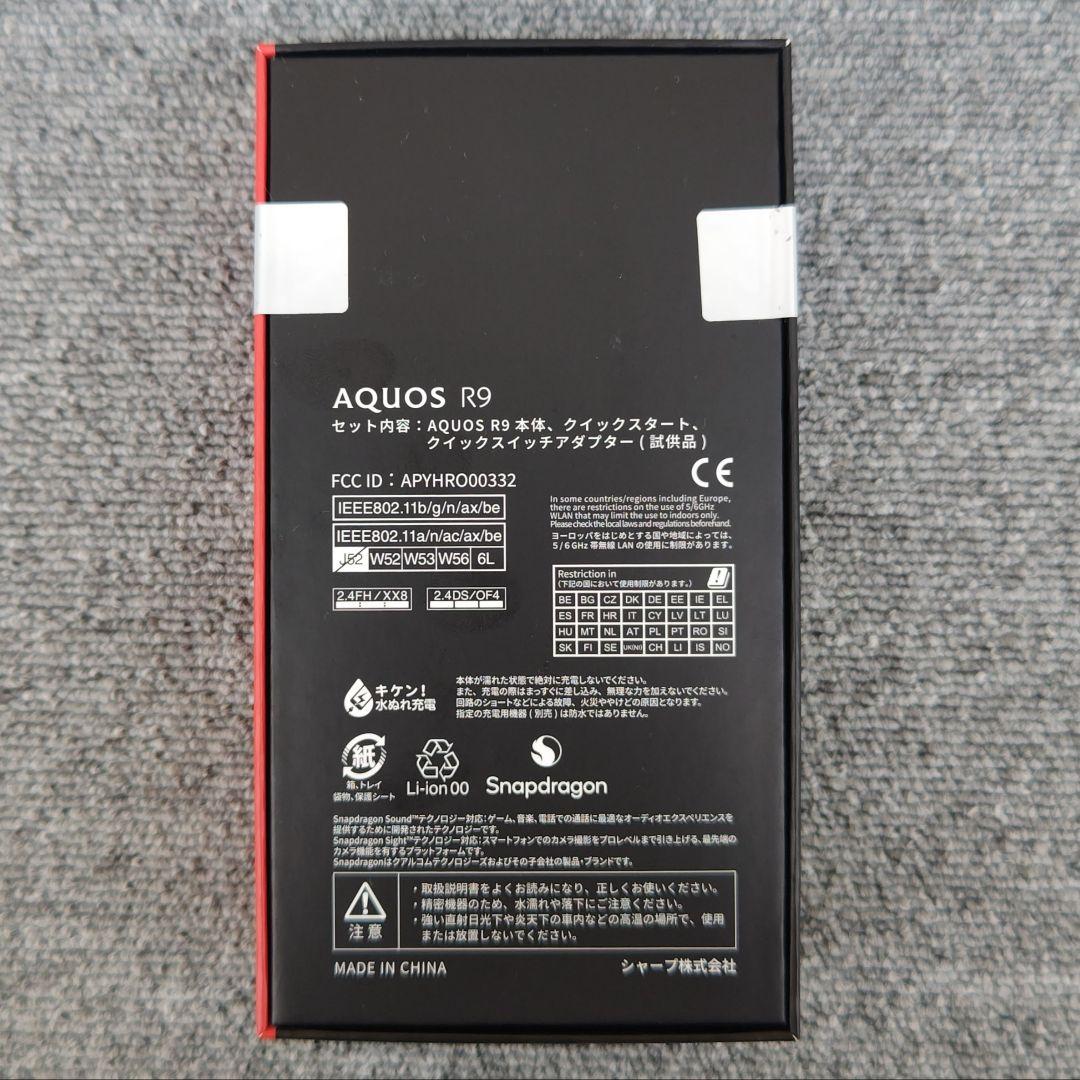 【新品未開封】AQUOS R9 256GB グリーン SIMフリー