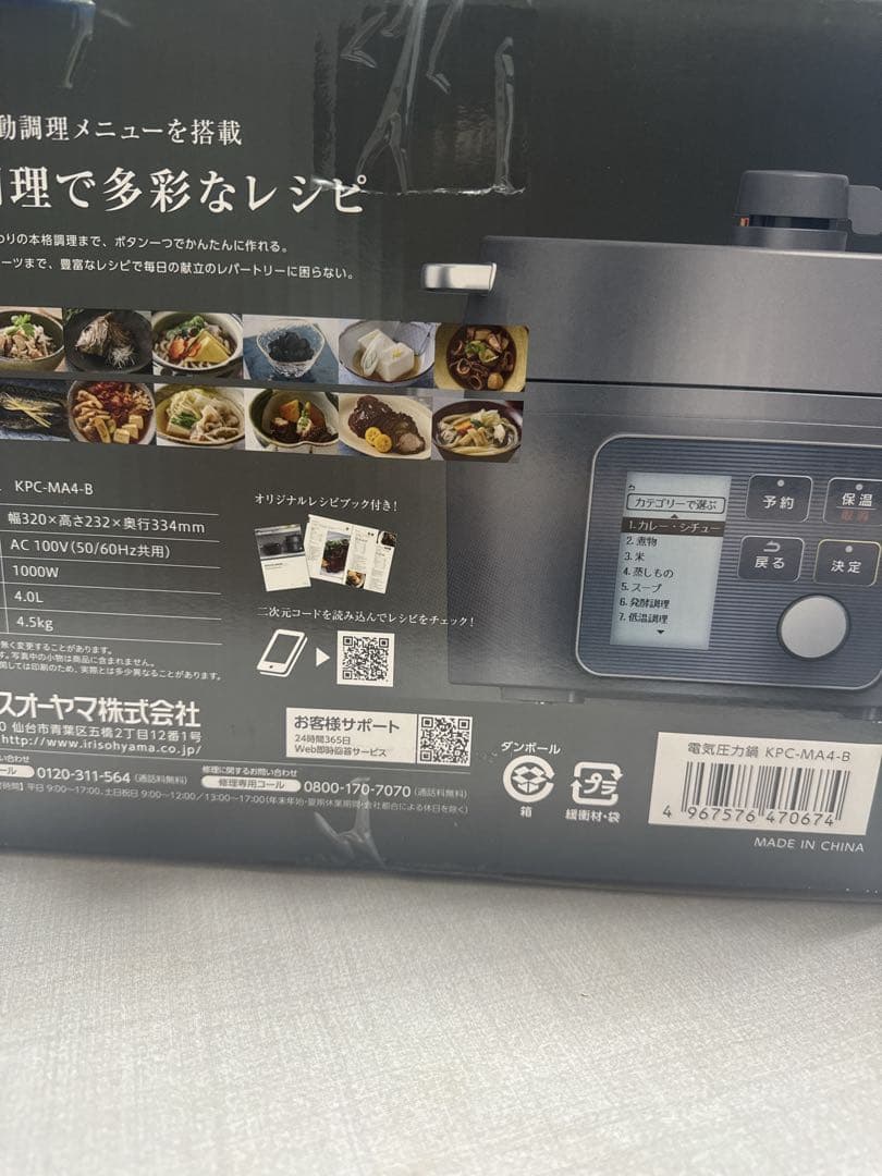 アイリスオーヤマ　電気圧力鍋　KPC-M4-B