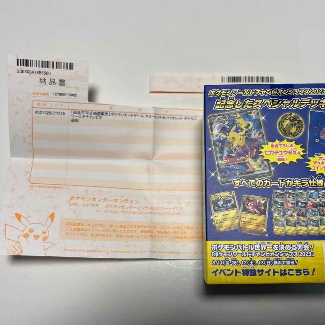 ポケモンワールドチャンピオンシップ2023横浜記念デッキ (ピカチュウ)