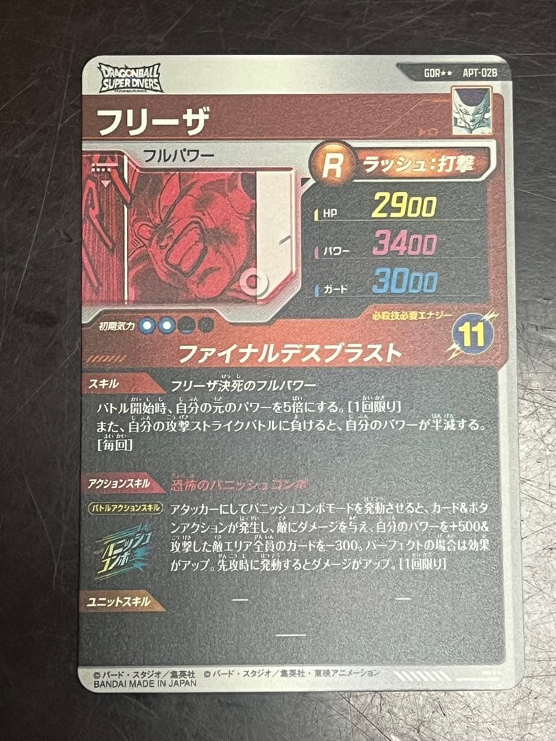 ドラゴンボールカード 40thアドバンスパック フリーザ スーパーパラレル