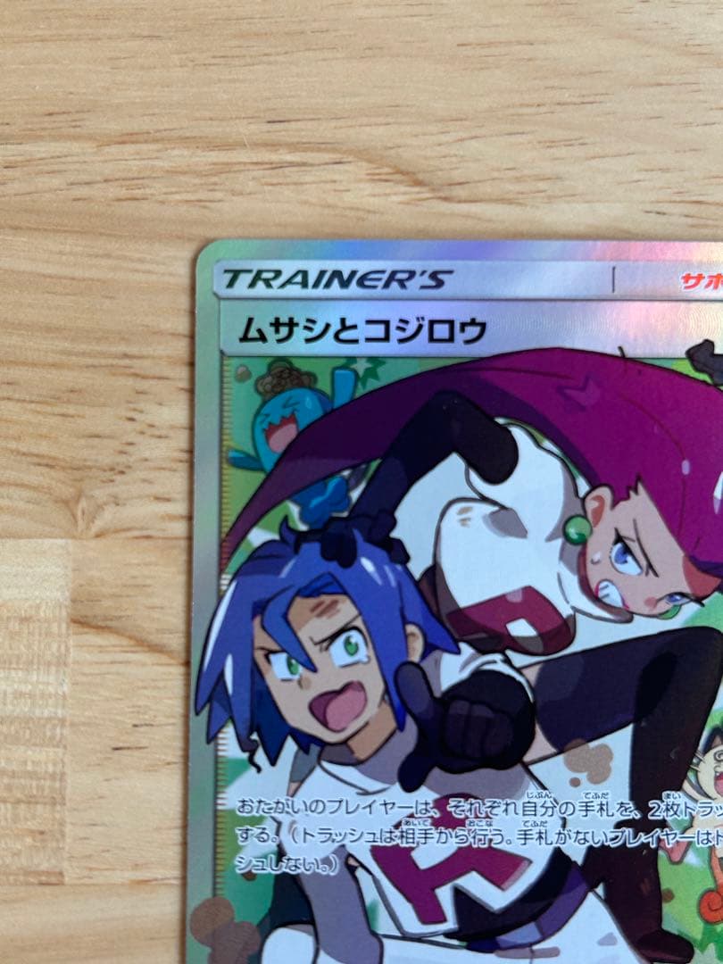 ムサシとコジロウ SR SM10b スカイレジェンド 062/054