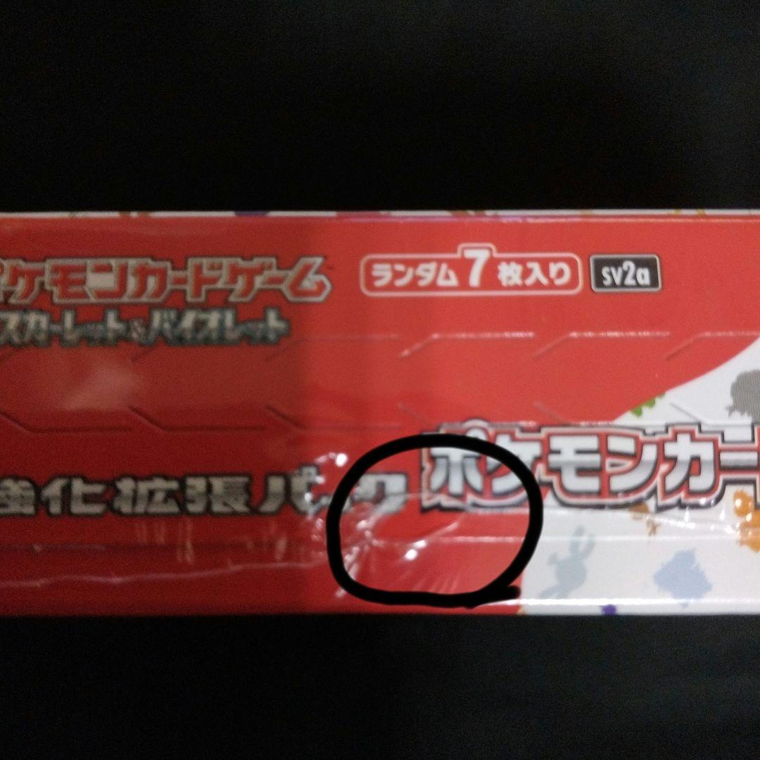 ポケモンカード 151 新品未開封 シュリンク付き（小さな破れあり）