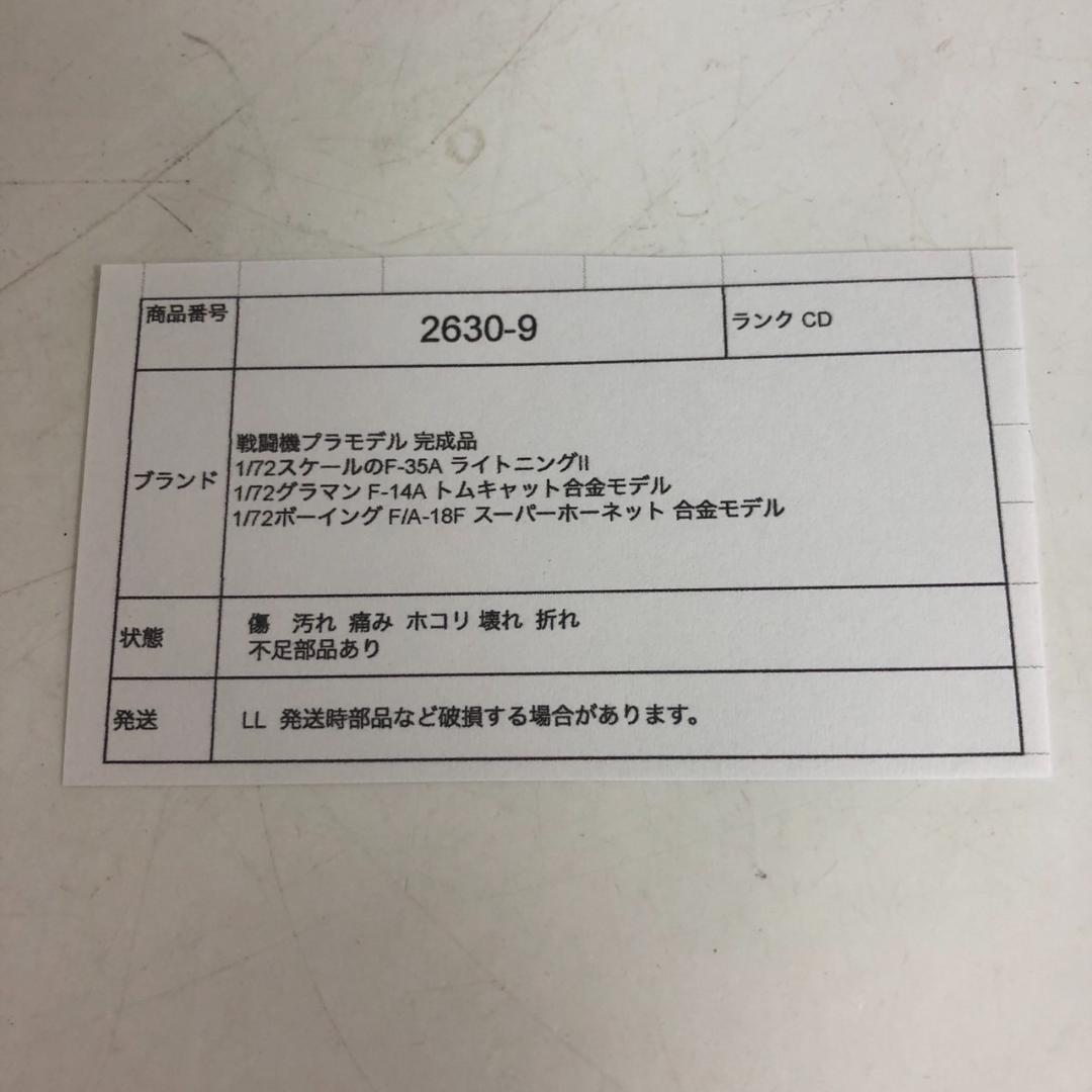 戦闘機 模型 F-35A F-14A F/A-18F 完成品 3機セット
