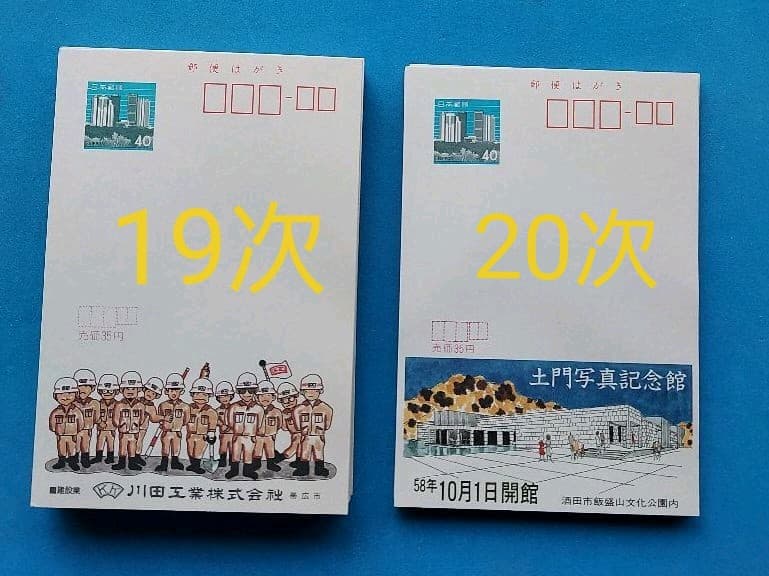 エコーはがき　11次～20次　385枚　おまとめ
