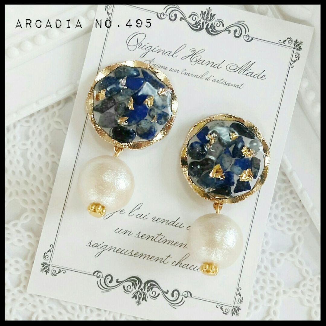 No.495【10ペア】ラピスラズリ パール ハンドメイド ピアス イヤリング
