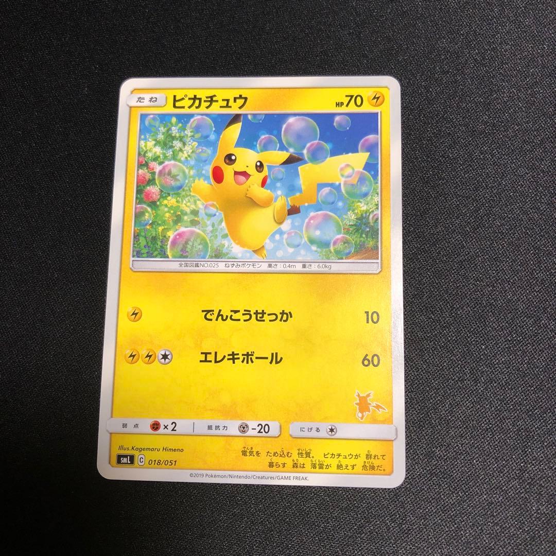 【ポケモンカード】絶版！超貴重　2019年　ピカチュウ シャボン玉　神イラスト